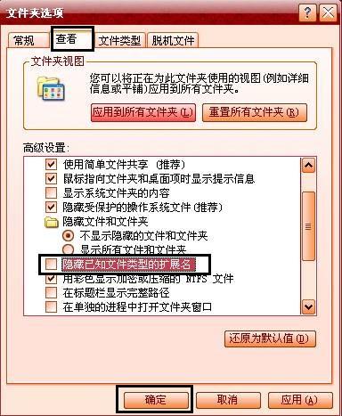 如何知道文件的格式 winXP系统隐藏或显示文件格式的方法