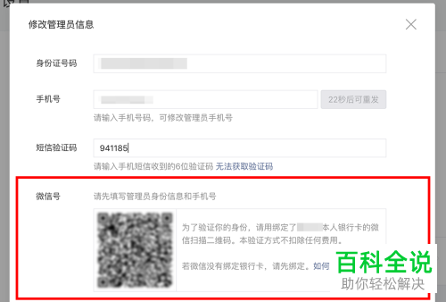 如何在微信中解除公众号中个人微信的绑定