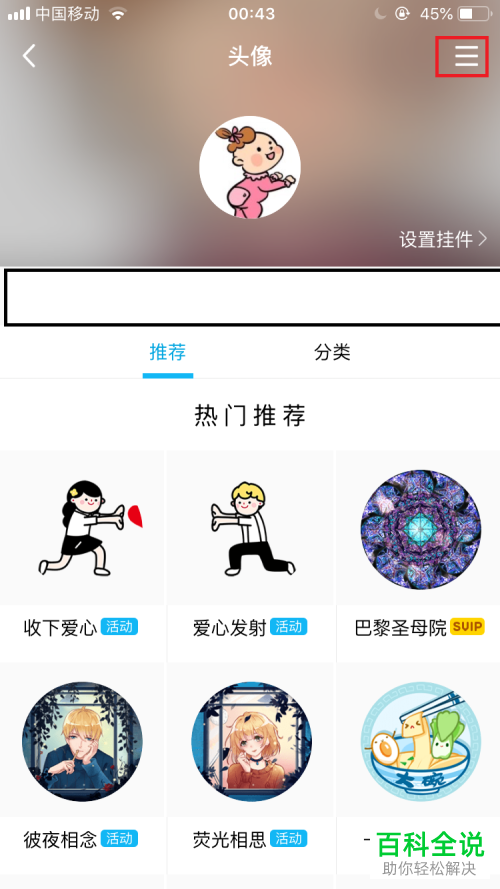 如何在手机QQ上查看自己使用过的头像