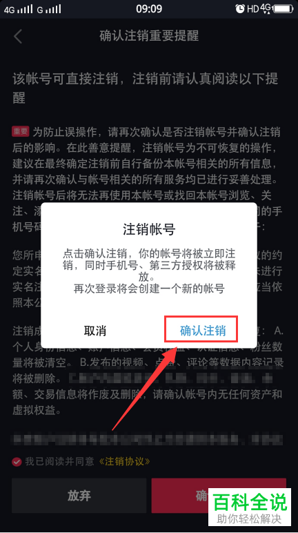 如何注销抖音App账号
