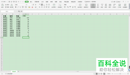 如何在Excel表格中设置数据可视化