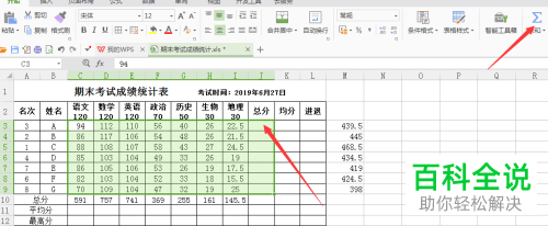 如何在电脑excel的考试成绩表格中快速求和