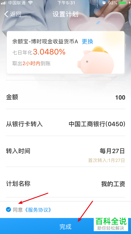 如何在支付宝余额宝中进行工资理财？