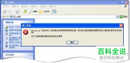 如何在电脑中解决不能访问workgroup的问题