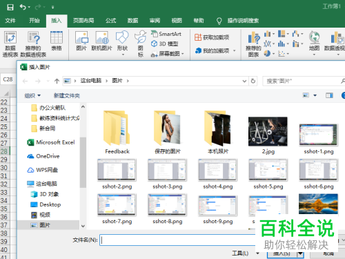 如何在excel2019中将图片插入到工作表格里？
