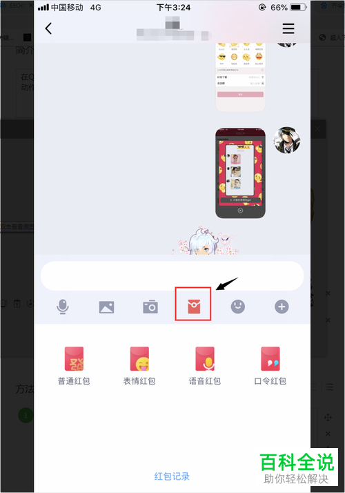 如何在手机QQ中发送表情红包？