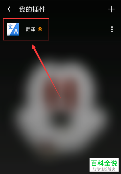 如何在手机UC浏览器中安装插件
