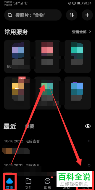 如何在百度云盘中解决群邀请链接失效的问题