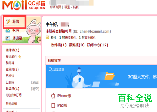 如何在QQ邮箱中向好友或客户发送贺卡