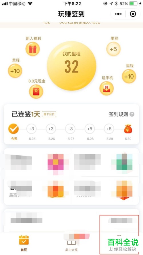 如何在手机微信中查看每日运势