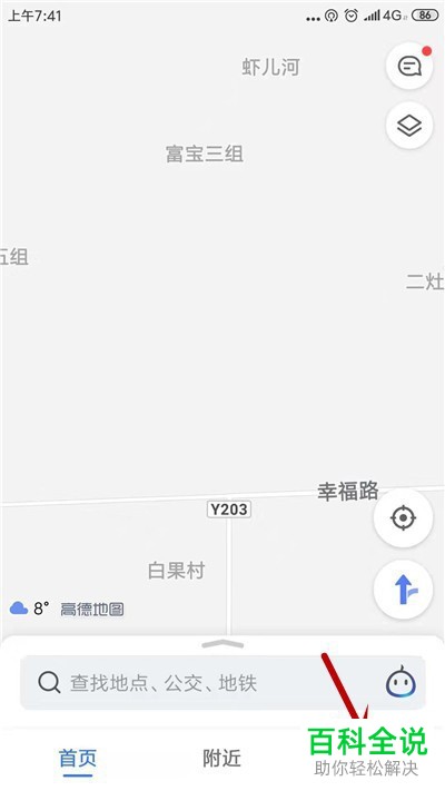 如何在高德地图APP中设置年检提醒