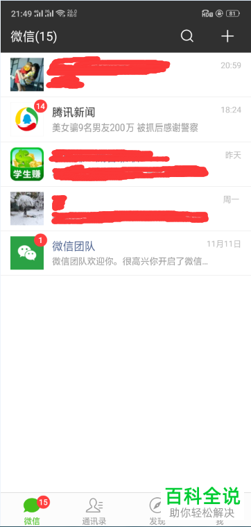 如何在微信上管理微信登录过的设备