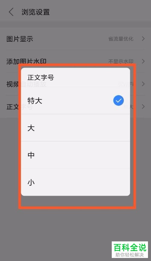如何在百度帖吧中对字号大小进行更改？