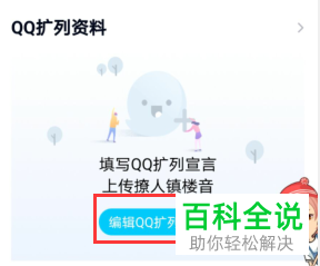 如何在手机QQ中打开扩列功能