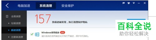 如何在百度卫士中清理历史记录