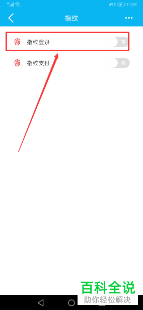 如何在新版建设手机银行中设置使用指纹登录账号？