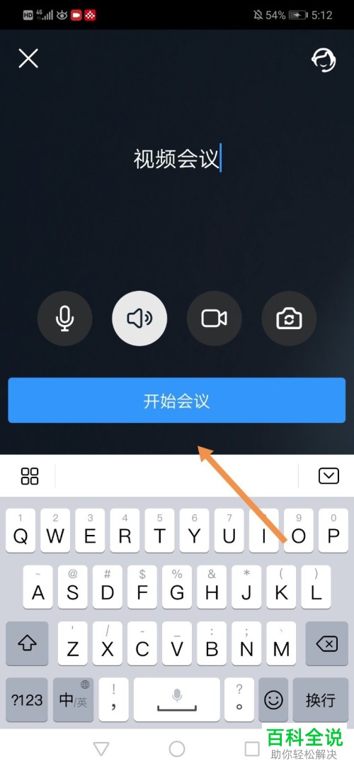 如何在钉钉视频会议中设置只看TA一个人