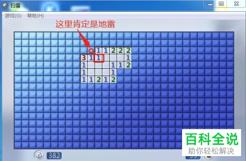 如何在电脑上玩扫雷