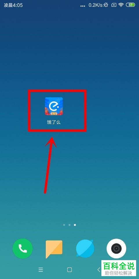 如何在饿了么App中点外卖和清空购物车