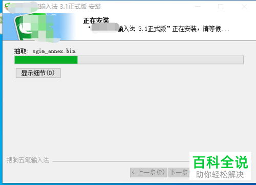 如何在电脑中安装与设置搜狗五笔输入法