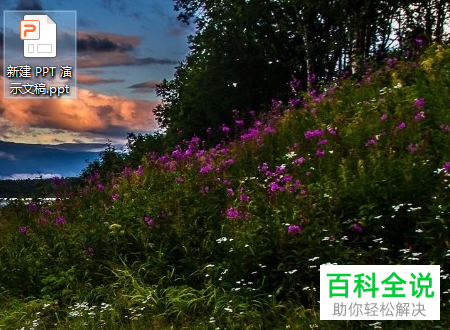 如何在PPT文档中给文字添加动画、声音