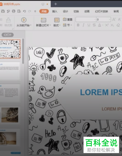 如何在PPT文档中导出单页图片