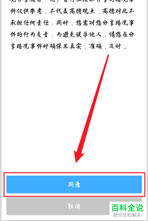 如何在高德地图查看路况事件