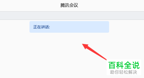 如何在PC版腾讯会议中查看历史会议记录