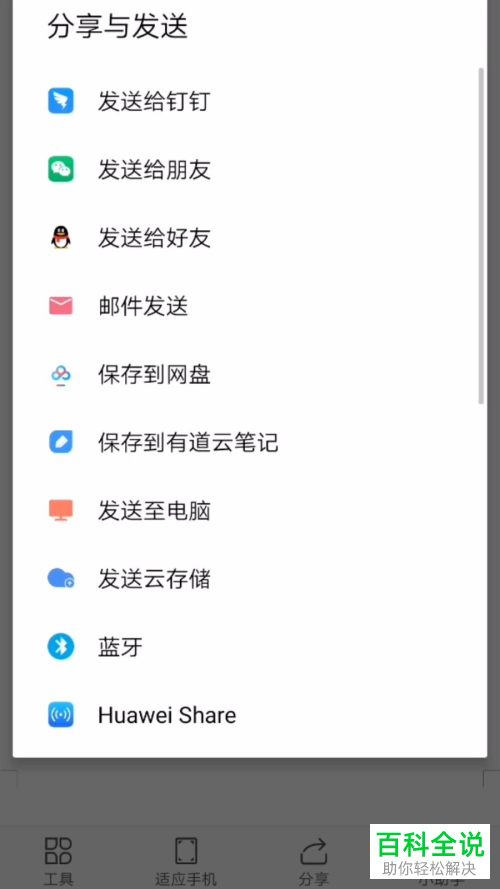如何在手机WPS中设置以文件形式发送给好友