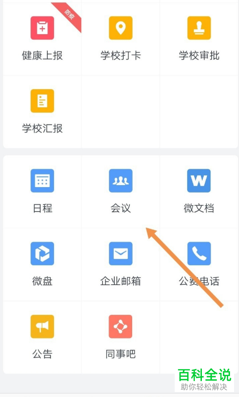 如何在企业微信进行视频会议的时候将摄像头关闭