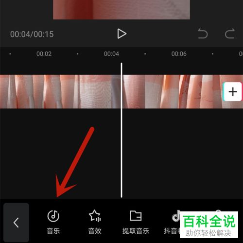 如何在剪映APP中给视频添加音乐