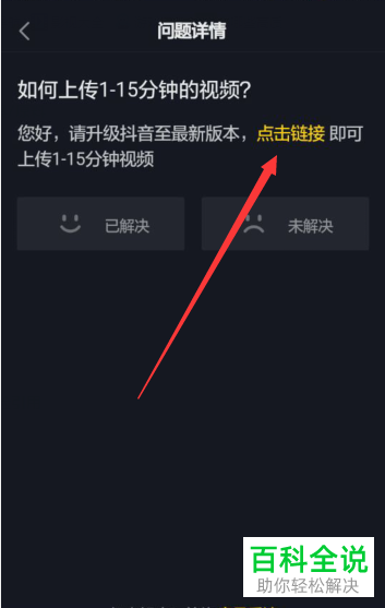 如何在抖音APP中发布长视频