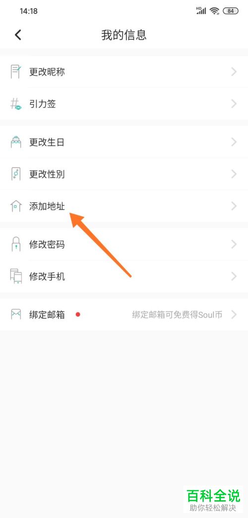 如何在Soul软件中添加地址