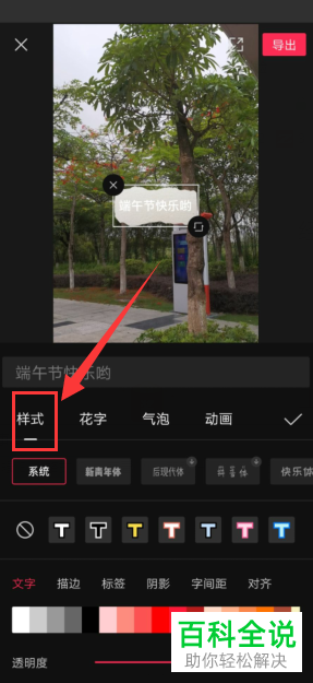 如何在剪映中给视频添加气泡字