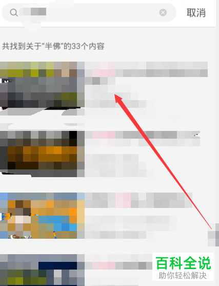 如何在哔哩哔哩b站APP中搜索历史记录