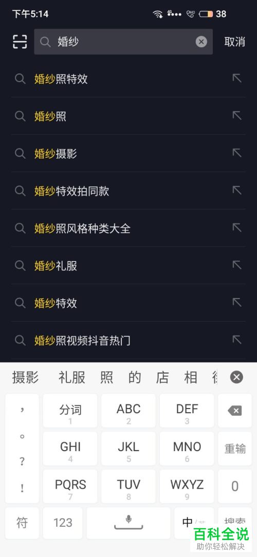 如何在抖音中拍摄婚纱照特效的视频