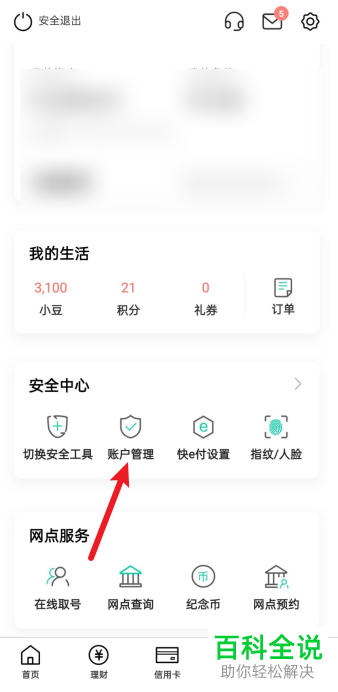 如何在手机农业银行APP中设置转账限额
