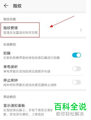 如何在华为手机中录入新指纹