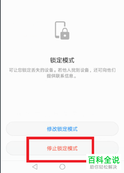 如何在华为手机中给手机定位