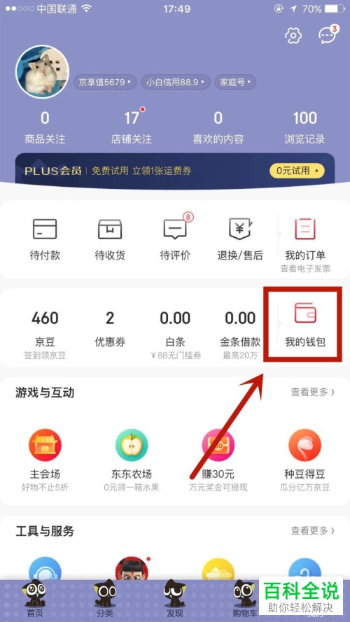 如何在京东中查看炸年兽分得的红包