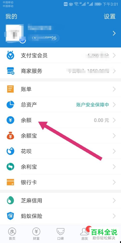 如何在支付宝中查看剩余的免费提现额度