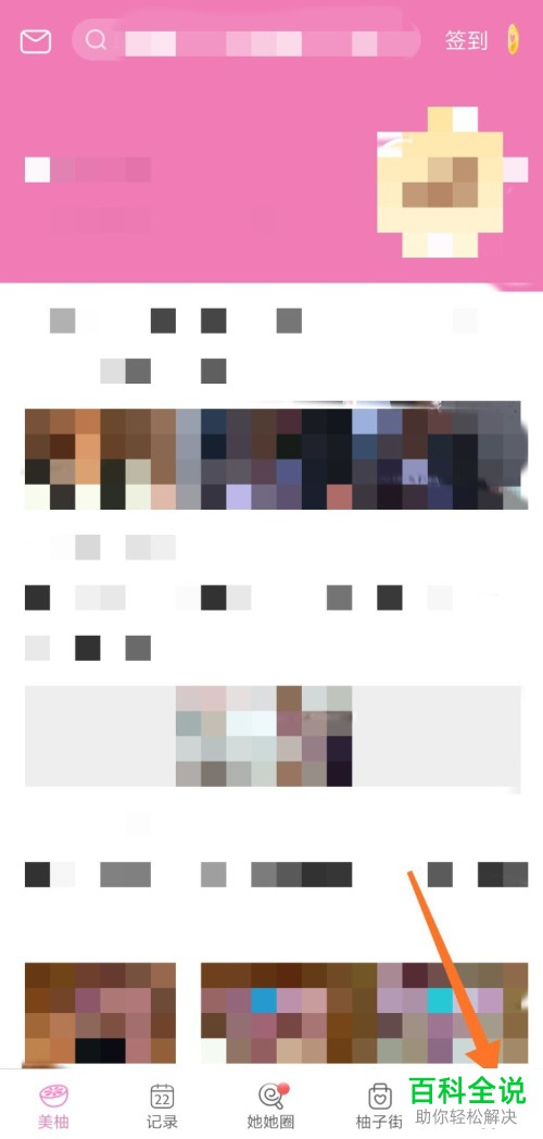 如何在手机美柚app内完成淘宝账户的授权