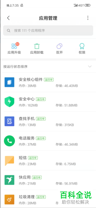 如何在小米9/9se手机中对运行内存占用进行查看？