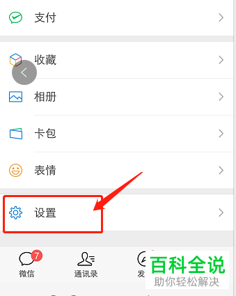 如何在手机端微信中批量屏蔽某些好友的朋友圈？