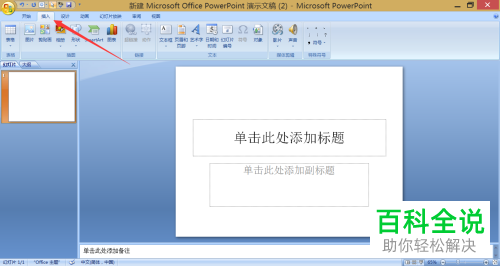 如何在PPT中插入剪贴画