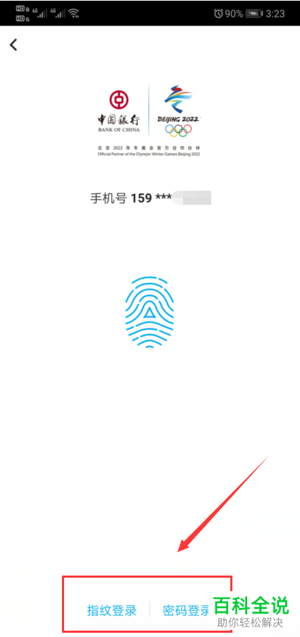 如何在中国银行APP中更新身份证