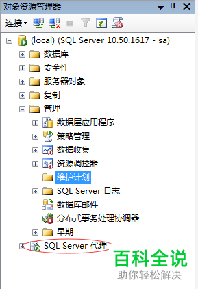 如何在sqlserver2008中设置数据库自动备份