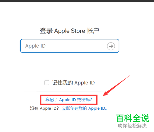 如何找回与删除Apple ID