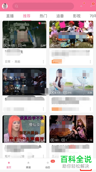 如何在哔哩哔哩中不公开显示我的收藏内容？