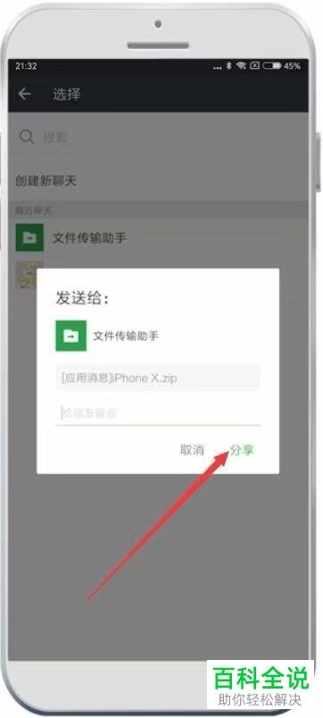 如何转发手机QQ中收到的文件至微信